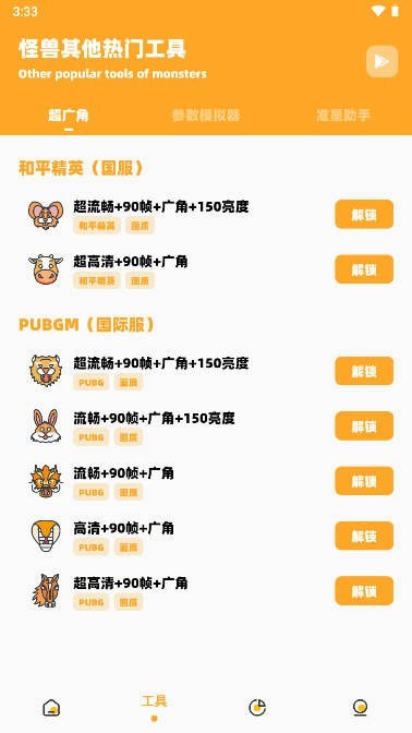超人畫質(zhì)怪獸截圖2