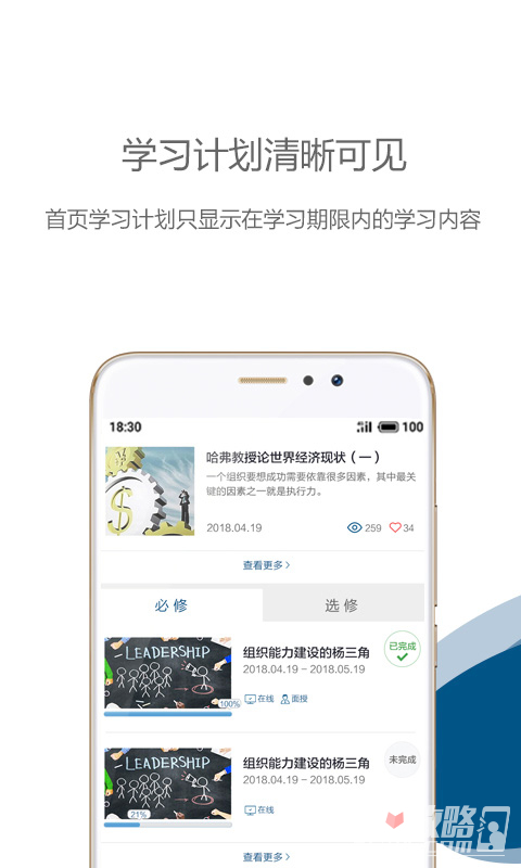 中歐移動(dòng)商學(xué)院截圖1
