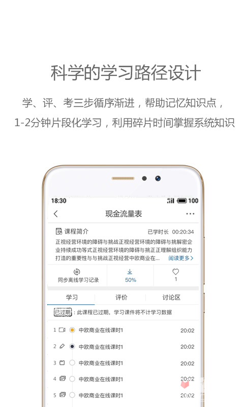 中歐移動(dòng)商學(xué)院截圖2