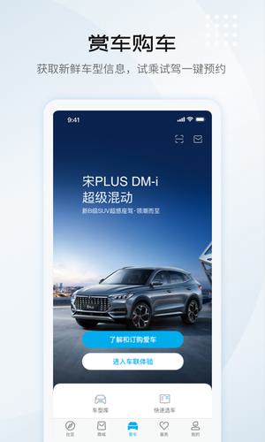 比亚迪王朝  截图0