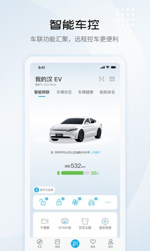 比亚迪王朝  截图1