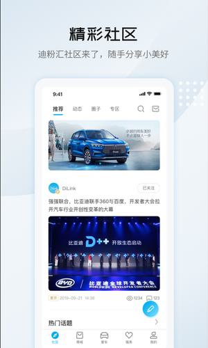 比亚迪王朝  截图2