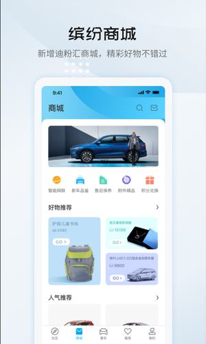 比亚迪王朝  截图3