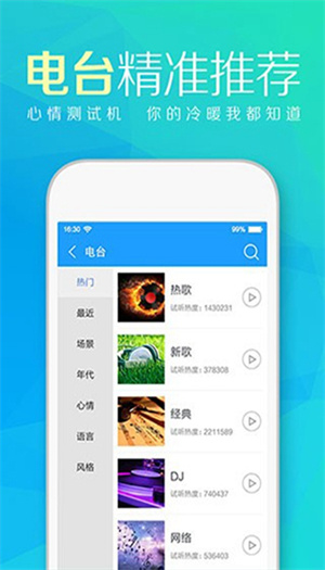 天天動聽最新版截圖1