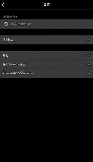 G-SHOCK Connected最新版截图3