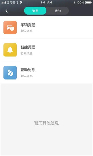 斑馬智行上汽大通普通  截圖0
