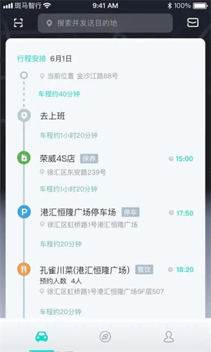 斑馬智行上汽大通普通  截圖1