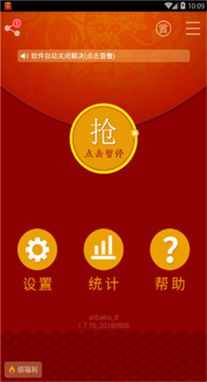 红包猎手最新版截图0