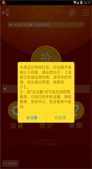 红包猎手最新版截图1