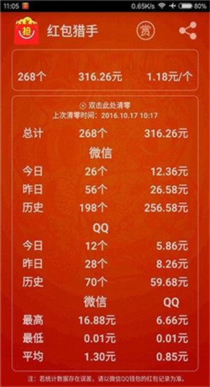 红包猎手最新版截图2