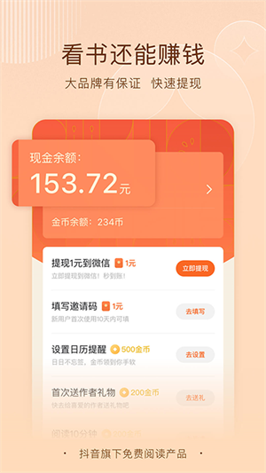 番茄小说最新版截图1