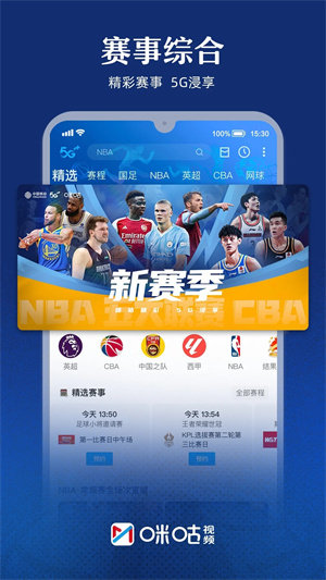 咪咕视频旧版截图1