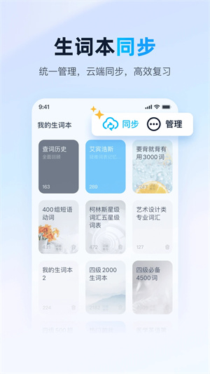 金山詞霸手機(jī)版截圖4
