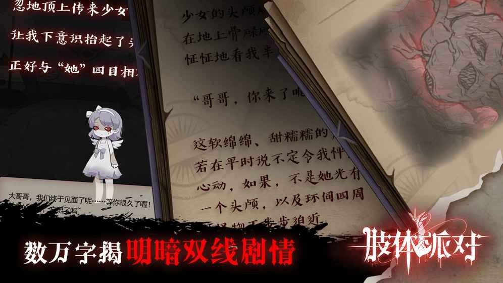 肢體派對(duì)截圖2