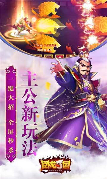 臥龍三國變態(tài)版截圖2