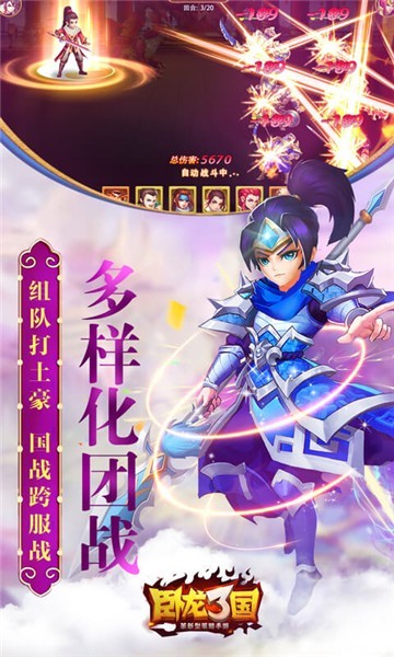 臥龍三國變態(tài)版截圖0