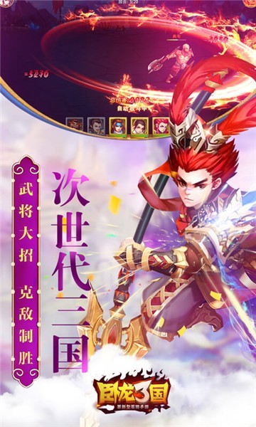 臥龍三國變態(tài)版截圖3