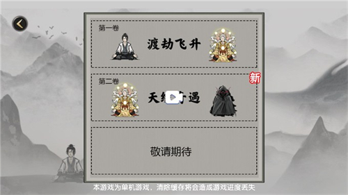 堆疊修仙記截圖2
