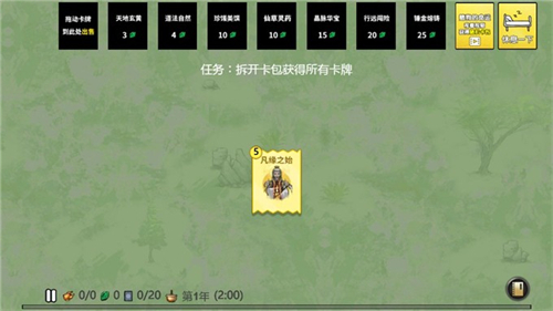 堆疊修仙記截圖0