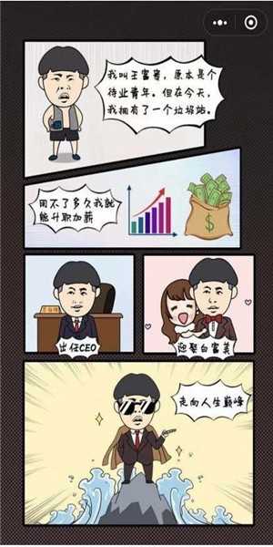 王富贵的垃圾站截图2