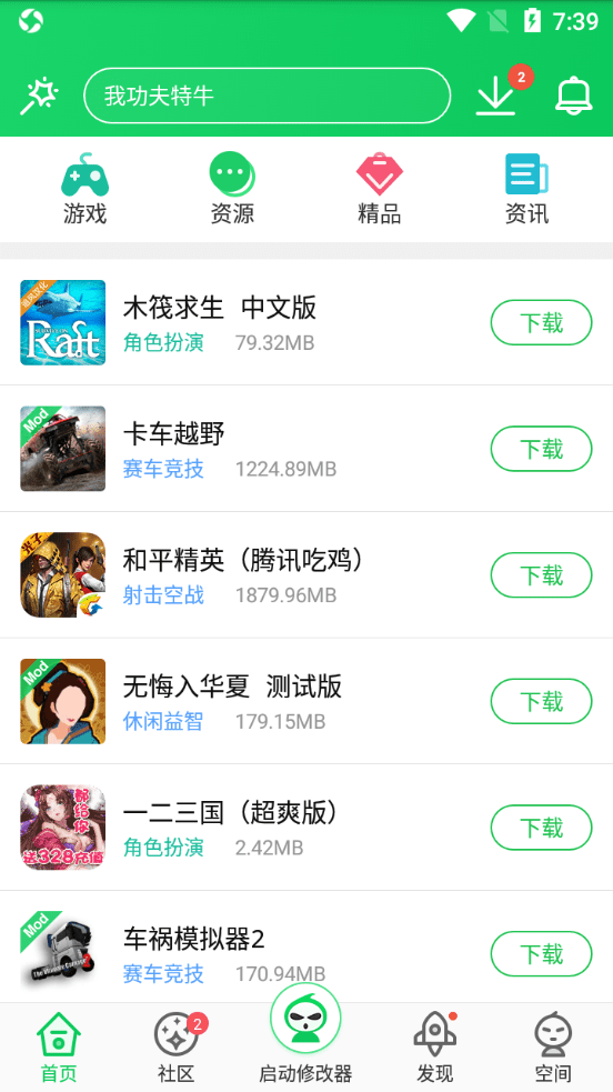 淘气侠截图2