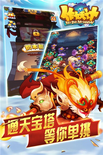 作妖计连抽版截图1