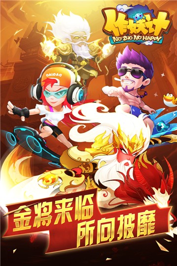 作妖计连抽版截图4