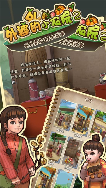 外婆的小農(nóng)院2截圖3