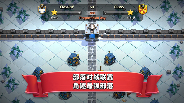 部落冲突一加版截图1