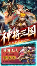 拿下三國0.1折版截圖4