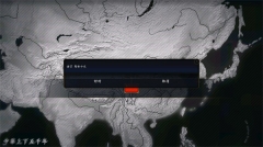 中华上下五千年截图0