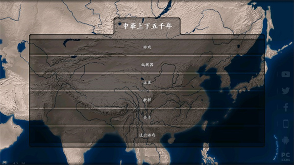中华上下五千年截图3