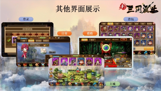 三國霸業(yè)步步高手機版截圖0
