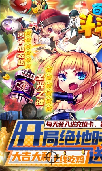 百戰(zhàn)斗斗堂截圖0
