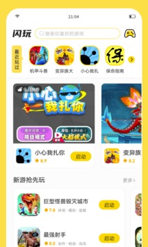 閃玩助手2025最新版截圖0