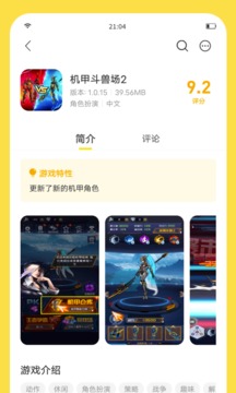 閃玩助手2025最新版截圖1