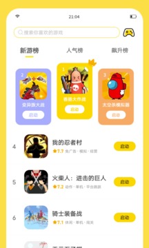 閃玩助手2025最新版截圖3