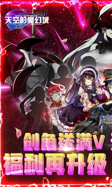 天空的魔幻城天天百抽版截圖0