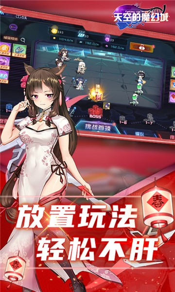 天空的魔幻城天天百抽版截圖4