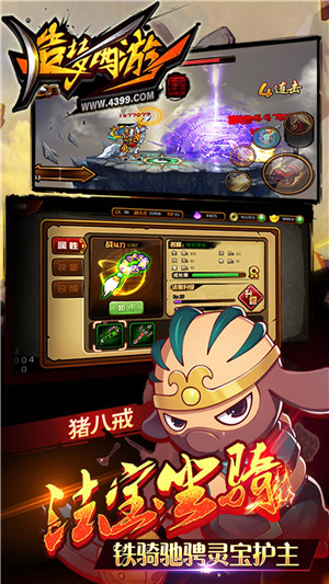 造夢(mèng)西游4截圖0