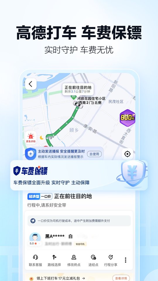 高德地图最新版截图0