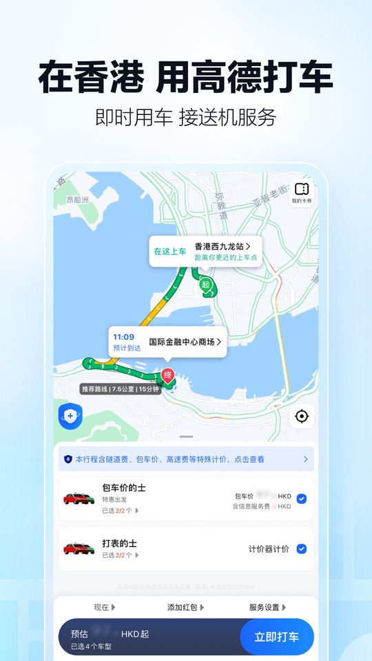 高德地图最新版截图1