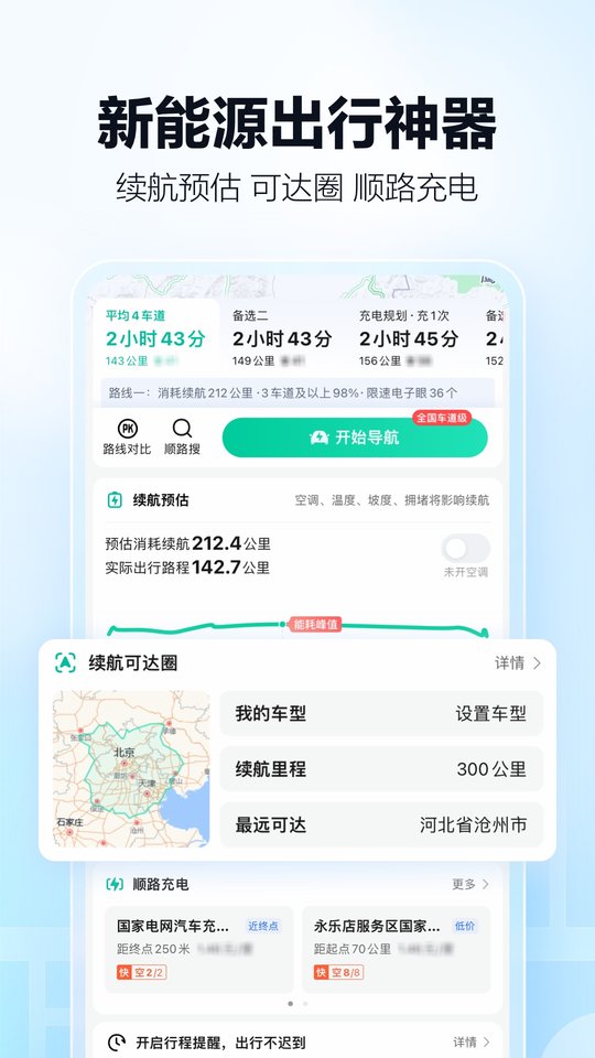 高德地图最新版截图2