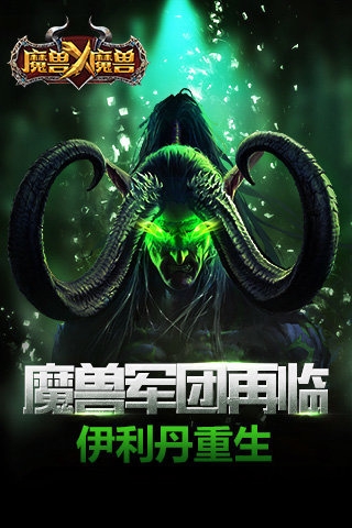 魔兽x魔兽截图0