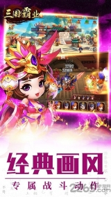 步步高三国霸业彩色版截图2