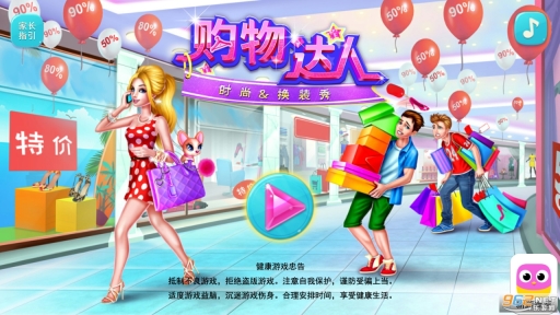 時(shí)尚購物達(dá)人安卓版截圖6