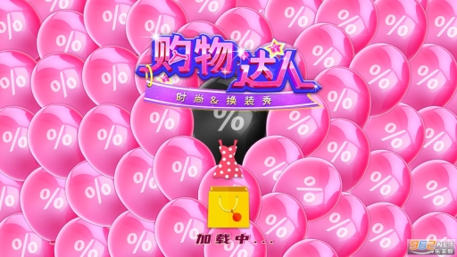 時(shí)尚購物達(dá)人安卓版截圖7