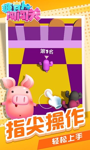 糖豆人闯闯关截图0