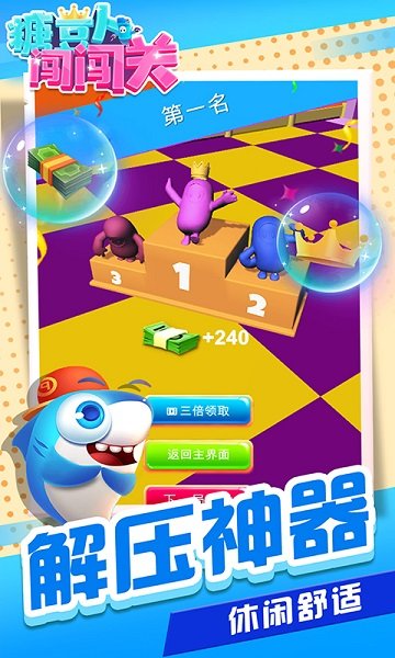 糖豆人闯闯关截图1