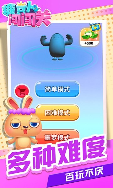 糖豆人闯闯关截图3